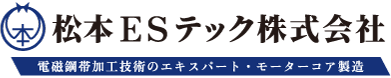 松本ESテック株式会社